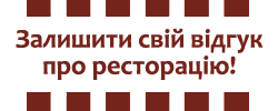 Залишити відгук