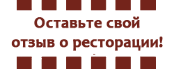Оставить отзыв