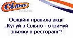 Правила акции